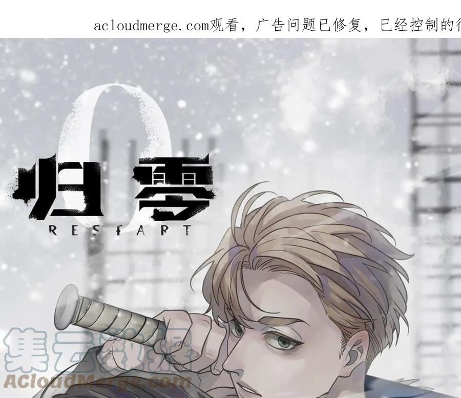 归零的网名漫画,第103话 危机1图