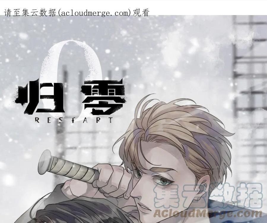 归零让我重新出发作文800字初三漫画,98话 信号1图