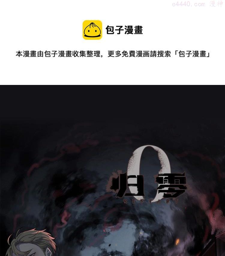 归零的网名漫画,第54话 战斗1图