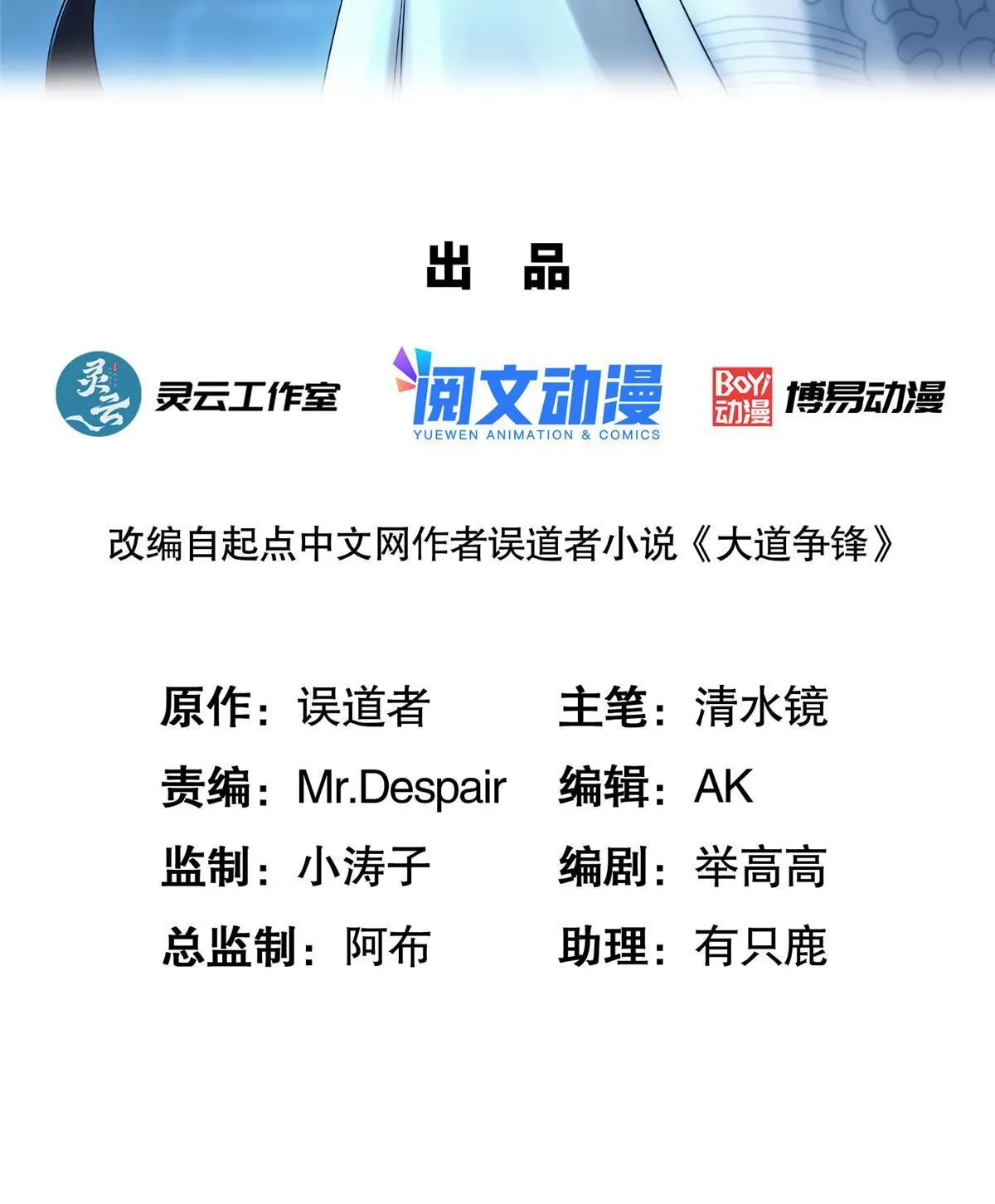大道争锋多少字漫画,75 寿宴异变2图