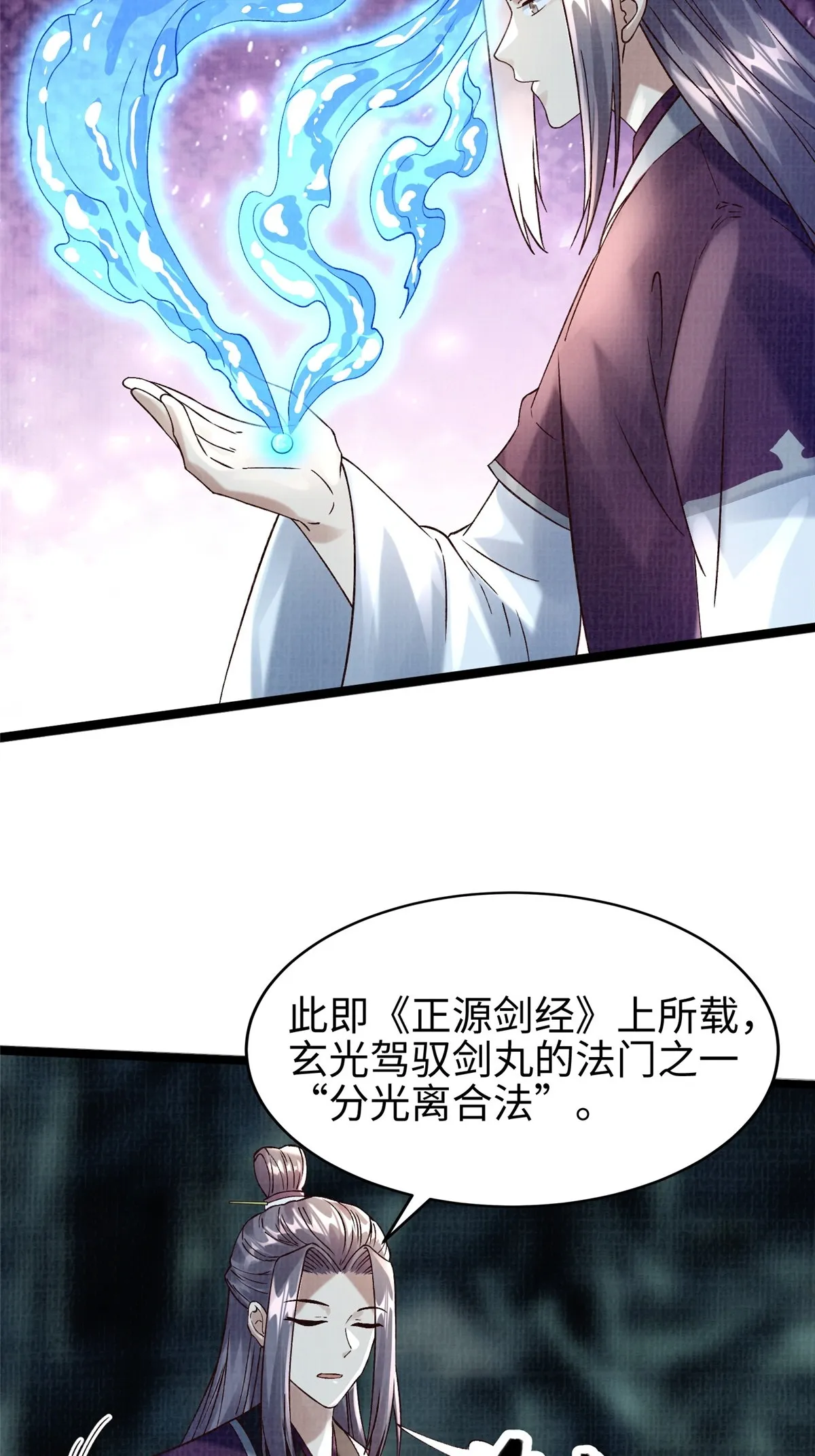 大道争锋多少字漫画,45 云天下临5图