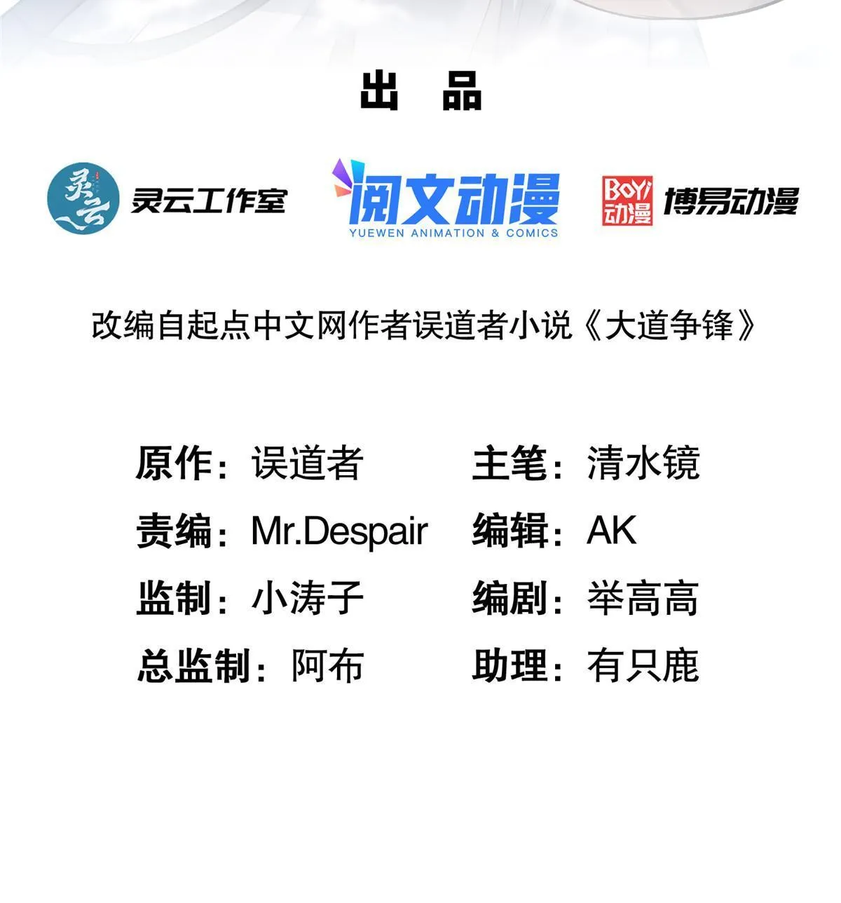 大道争锋误道者TXT漫画,54 因丹起争2图