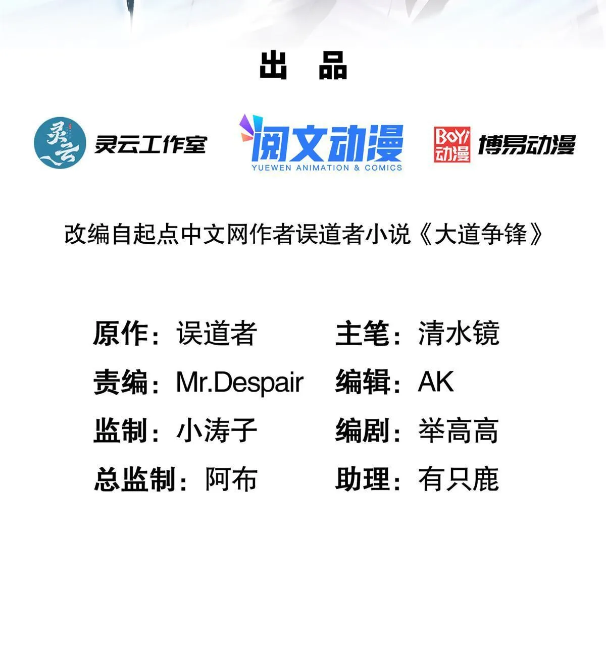 大道争锋多少字漫画,40 力斩三韩2图