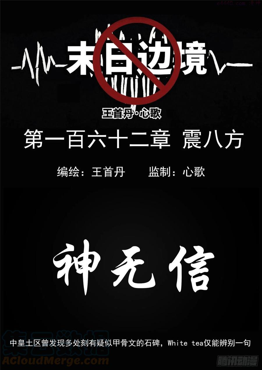 末日边境王者荣耀篇免费漫画漫画,第一百六十二章 震八方1图