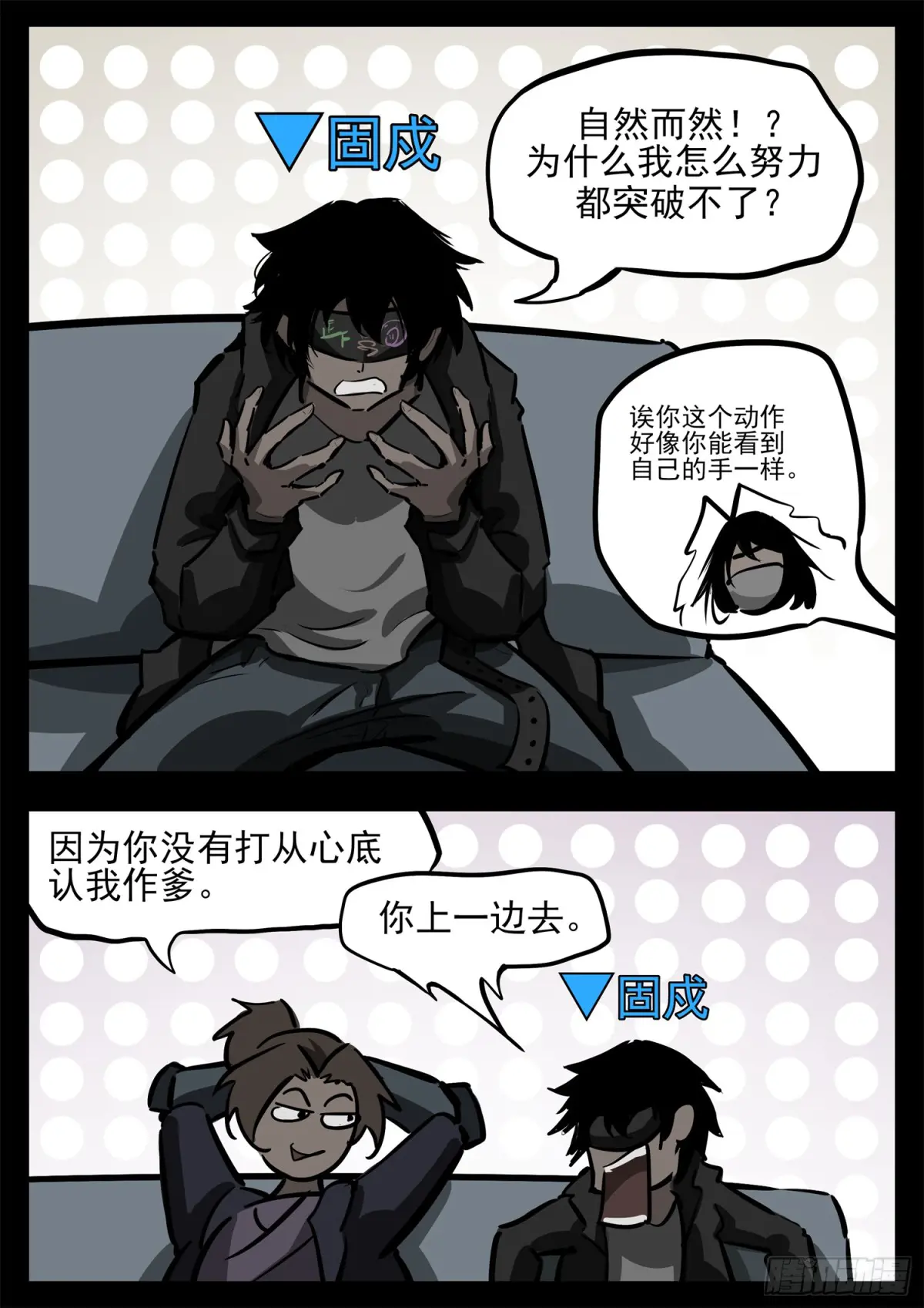 末日边境王者荣耀篇漫画解说漫画,第二百七十五章 迷茫的固戍5图