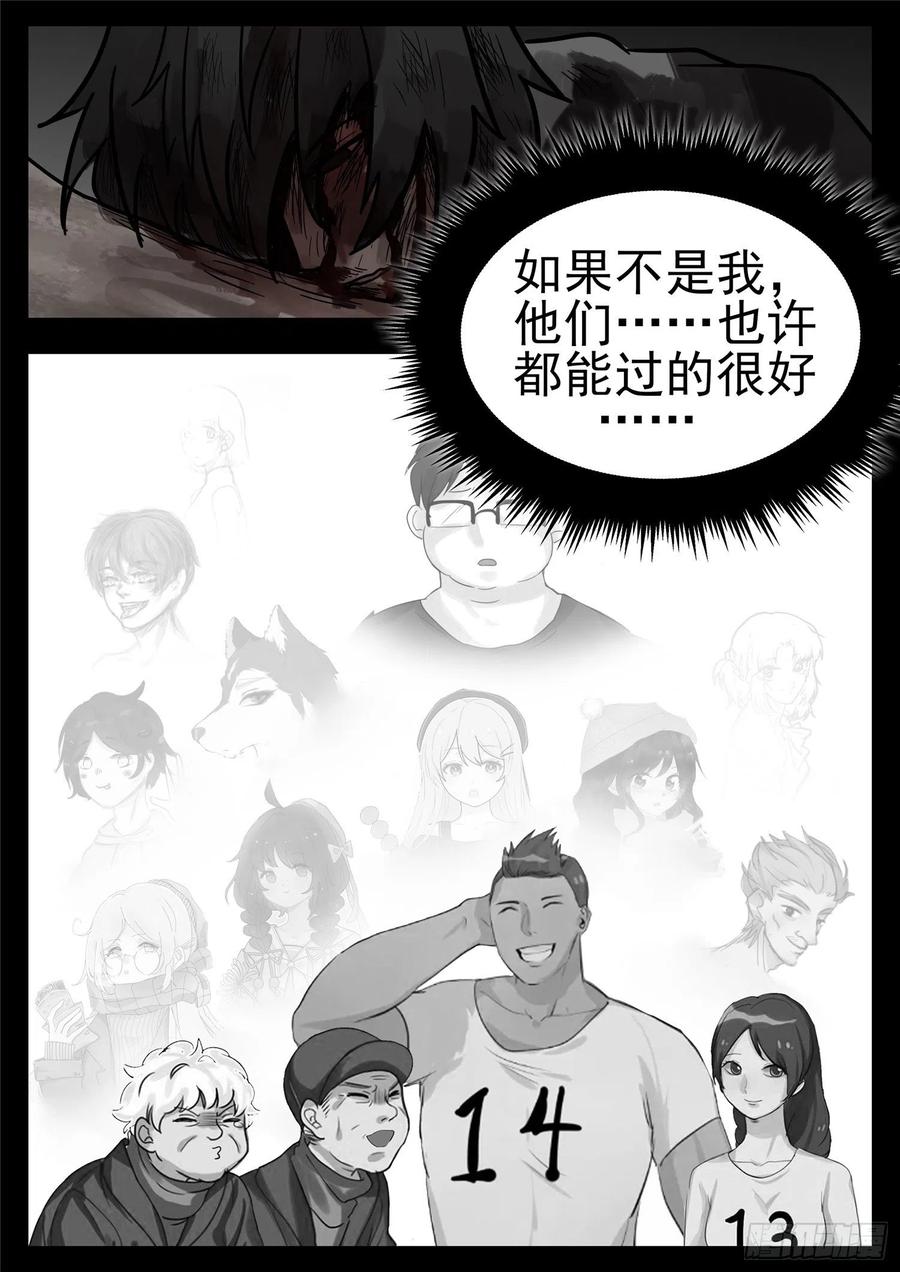 末日边境·王者荣耀篇~漫画,第一百一十六章 怒其不争3图