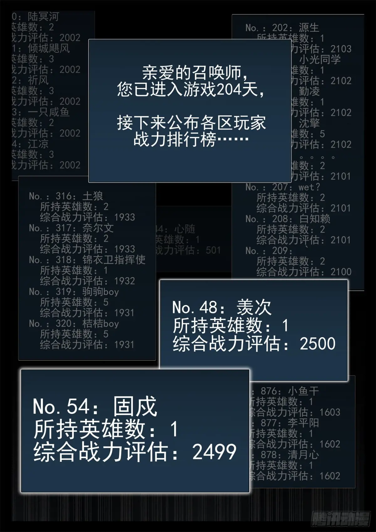 末日边境王者荣耀篇漫画解说漫画,第二百七十五章 迷茫的固戍2图