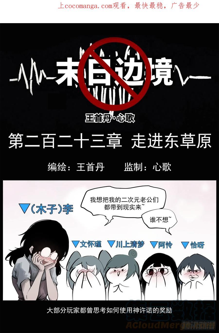末日边境王者荣耀篇在哪看漫画,第二百二十三章 走进东草原1图