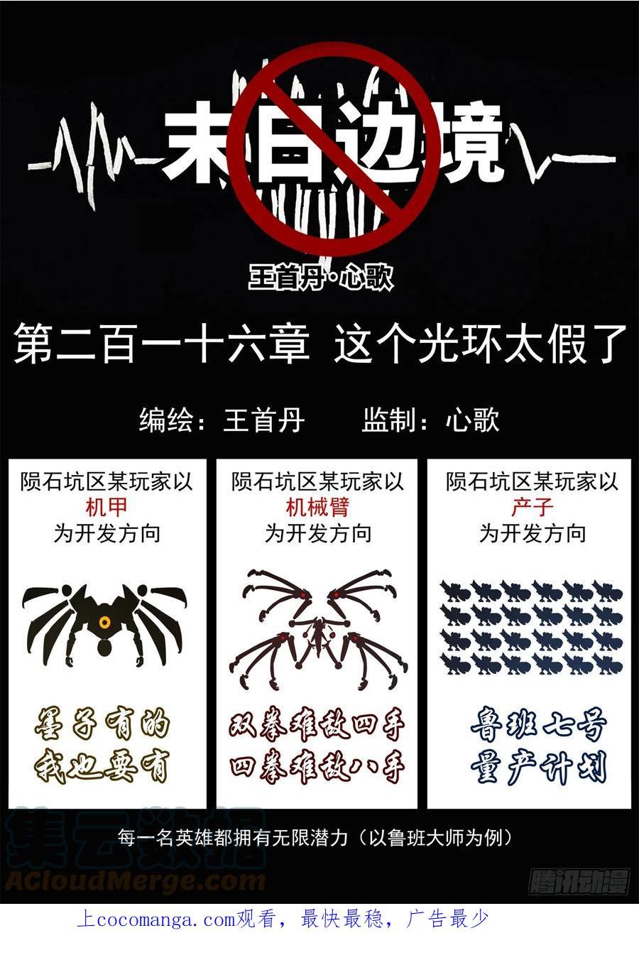 末日边境王者荣耀篇漫画解说漫画,第二百一十六章 这个光环太假了1图