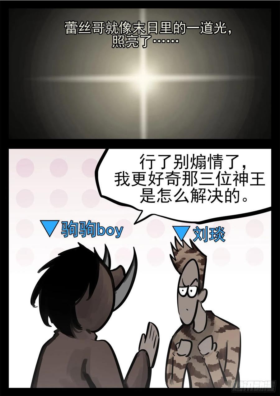 末日边境王者荣耀篇漫画解说漫画,第二百一十六章 这个光环太假了2图