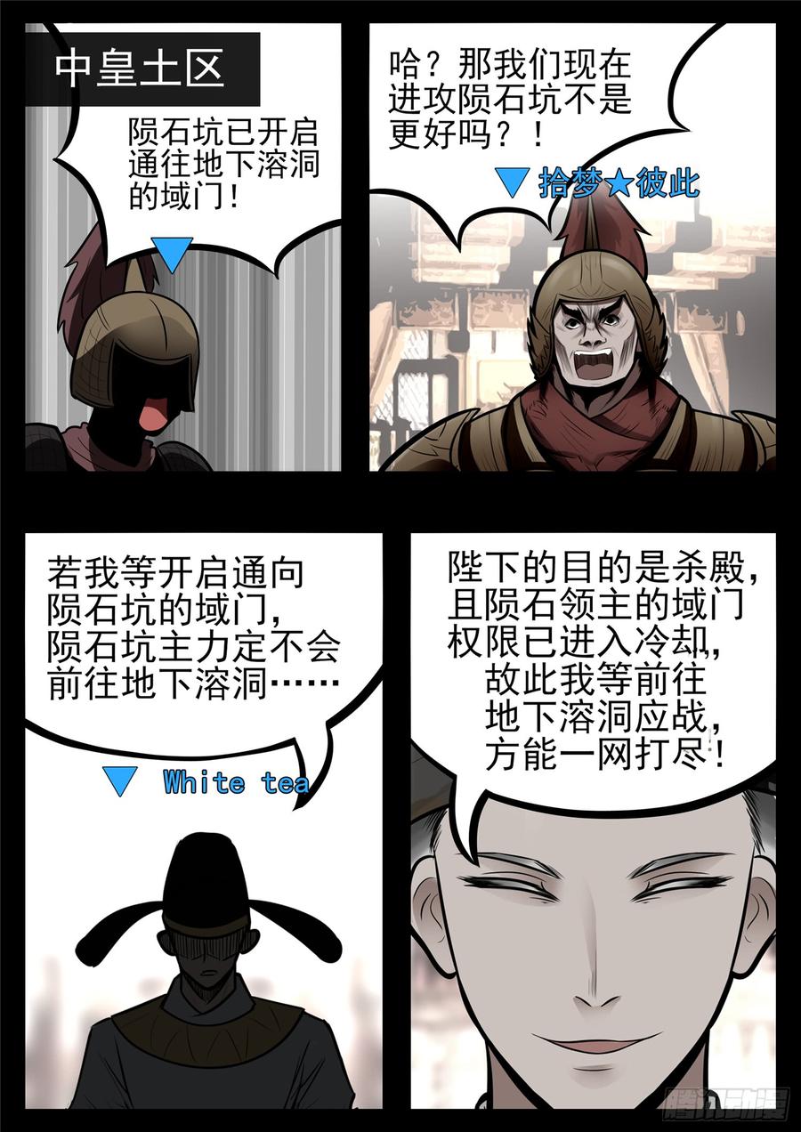 末日边境王者荣耀篇在哪看漫画,第八十六章 两军对垒4图