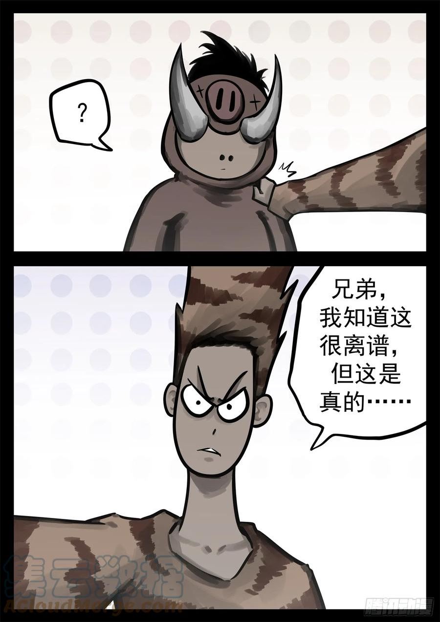末日边境王者荣耀篇漫画解说漫画,第二百一十六章 这个光环太假了3图