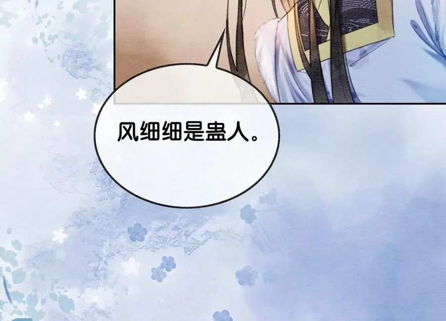 朝堂有妖气漫画免费在线阅读观看漫画,第117话 搞钱大计划4图