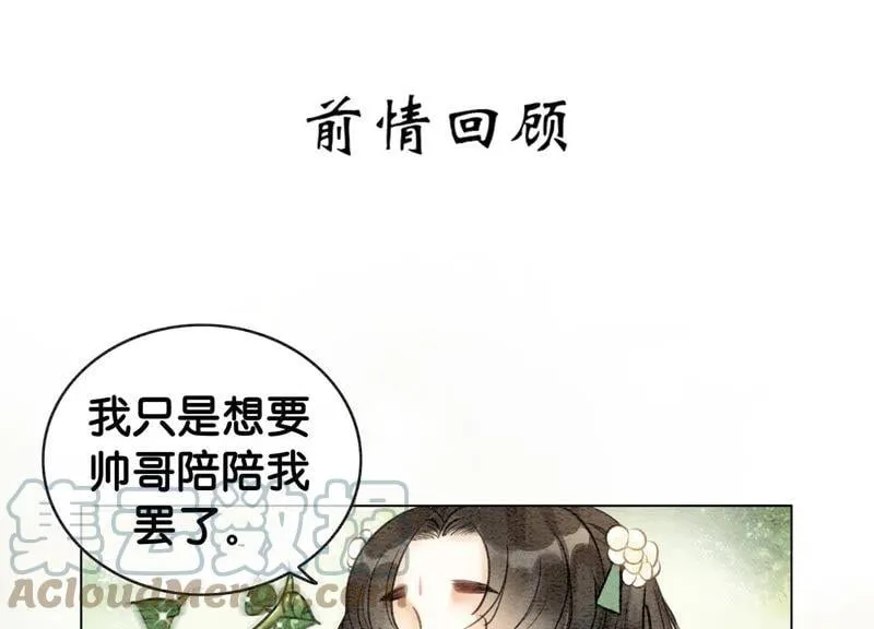朝堂有妖气漫画免费在线阅读观看漫画,第15话 百妖帅哥图鉴1图