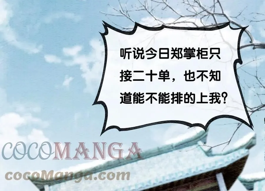 朝堂有妖气第13集漫画,第115话 有人来闹事？4图