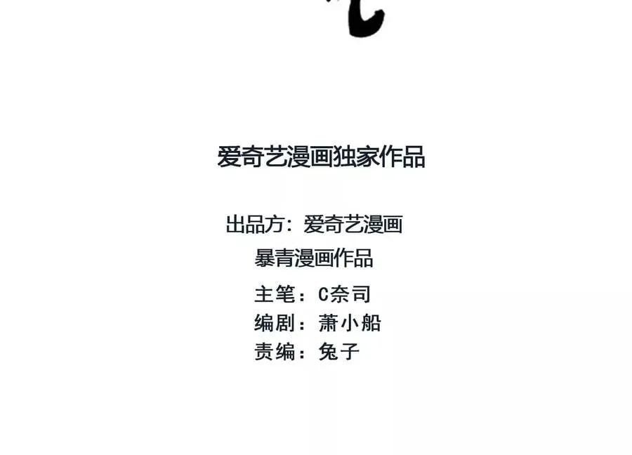 朝堂有妖气漫画免费在线阅读观看漫画,第120话 吃醋的后果2图