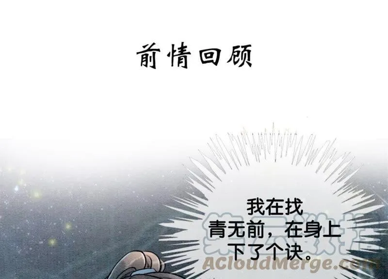 朝堂有妖气漫画免费在线阅读观看漫画,第18话 草木之约1图