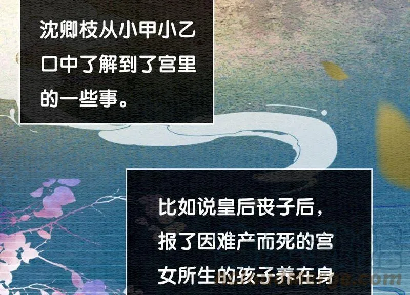 朝堂有妖气动漫免费在线观看漫画,第83话 同床共枕5图