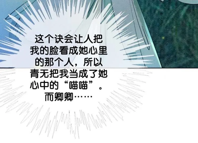 朝堂有妖气漫画免费在线阅读观看漫画,第18话 草木之约4图