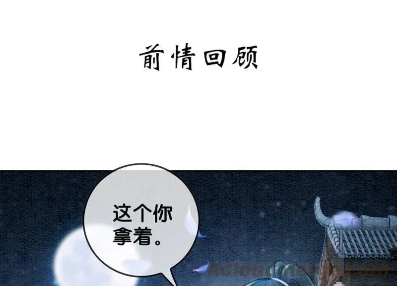朝堂有妖气动漫免费在线观看漫画,第24话 心口的灵珠1图