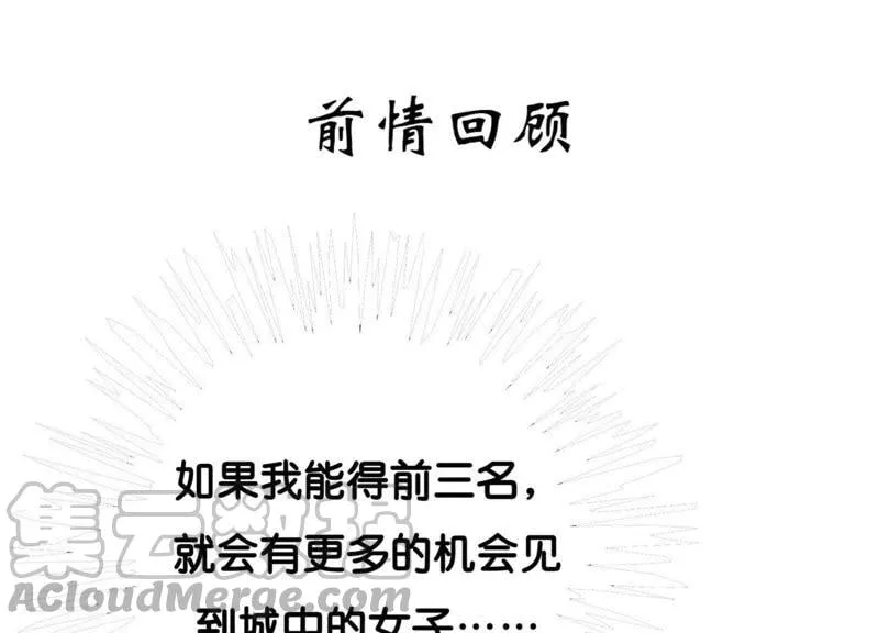 朝堂有妖气沈卿枝漫画,第35话 我的神仙哥哥1图