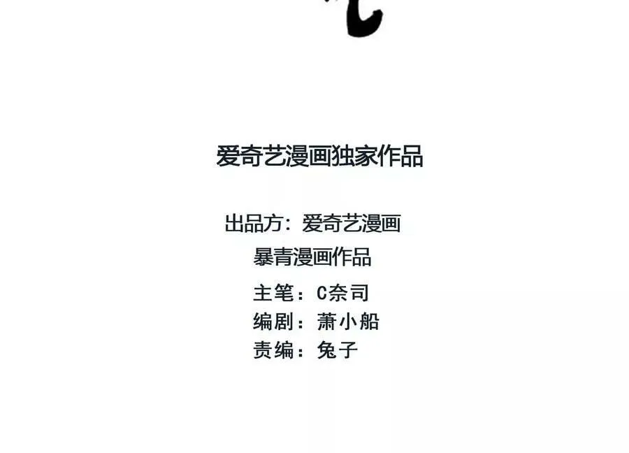 朝堂有妖气漫画免费在线阅读观看漫画,第136话 从此恩怨两清2图