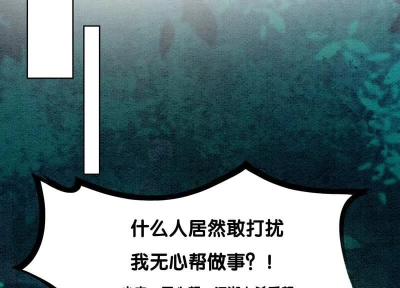 朝堂有妖气沈卿枝漫画,第71话 路见不平一声吼4图