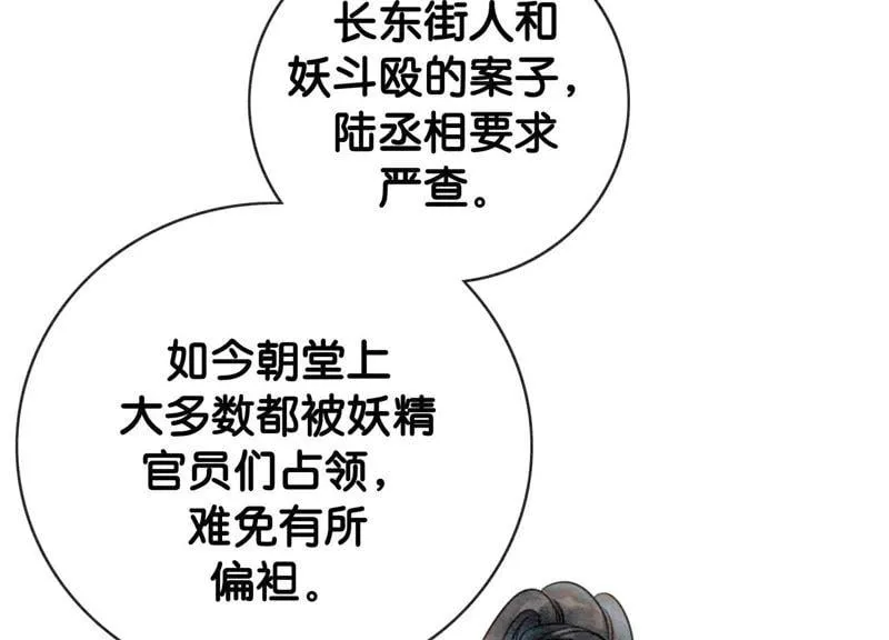 朝堂有妖气漫画免费在线阅读观看漫画,第7话 人类之光庄子衿2图
