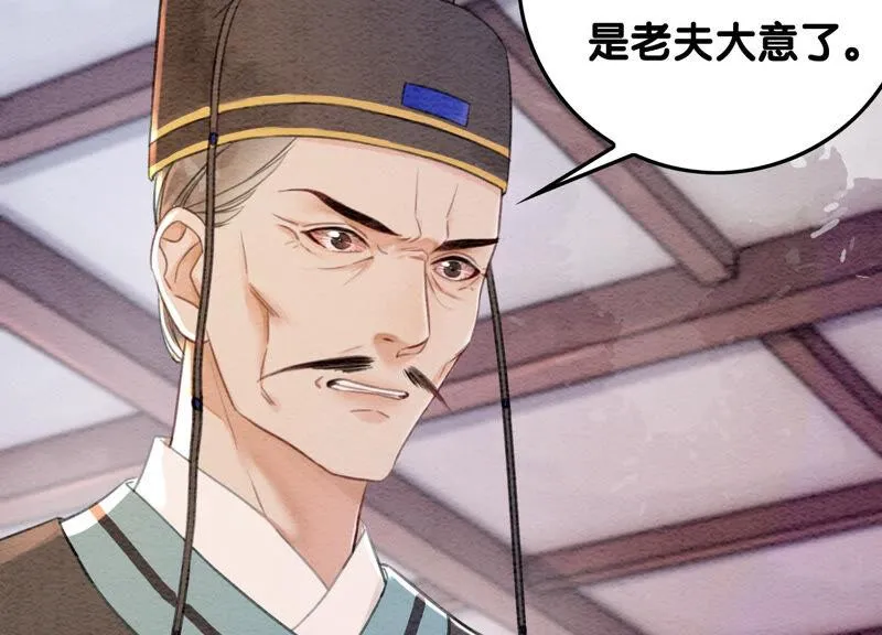 朝堂有妖气动漫免费在线观看漫画,第65话 枝枝天牢遇险4图