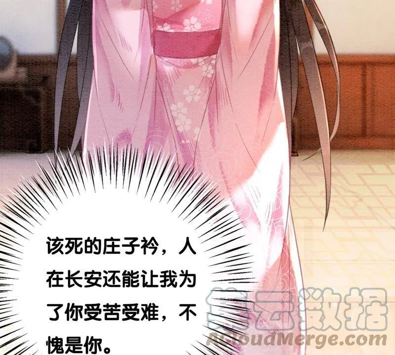 朝堂有妖气沈卿枝漫画,第74话 估计是那偷吃的夜猫5图