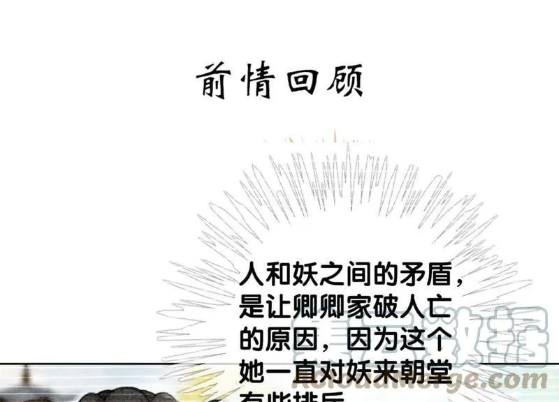 朝堂有妖气第13集漫画,第29话 秘密组织的工作1图