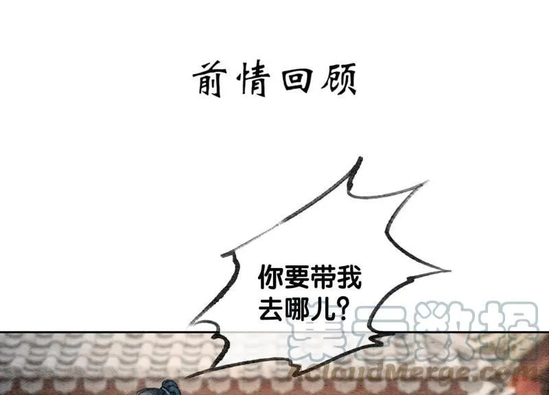 朝堂有妖气沈卿枝漫画,第31话 太行门下师兄妹1图