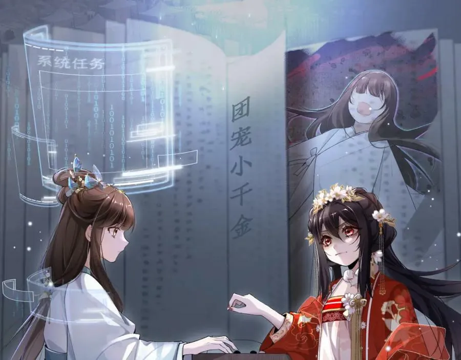 病娇公主是反派小说漫画,第19话 姐夫那个人好凶啊2图