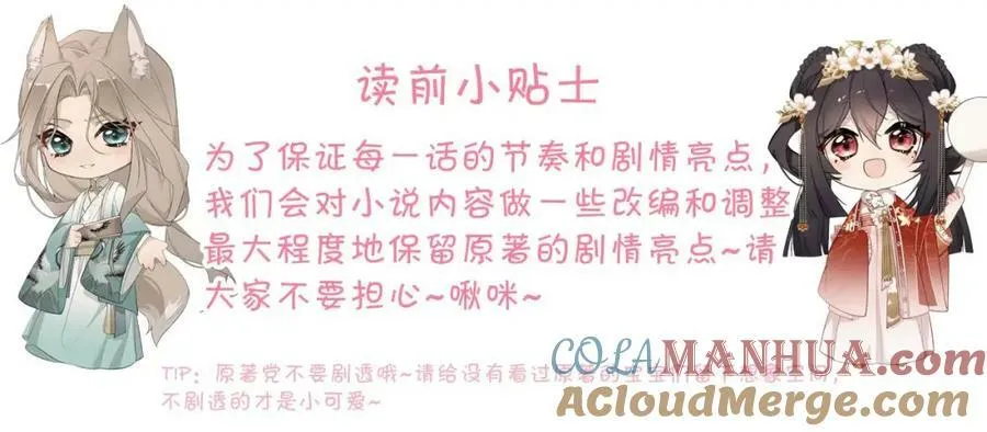 病娇公主是反派小说漫画,第19话 姐夫那个人好凶啊1图