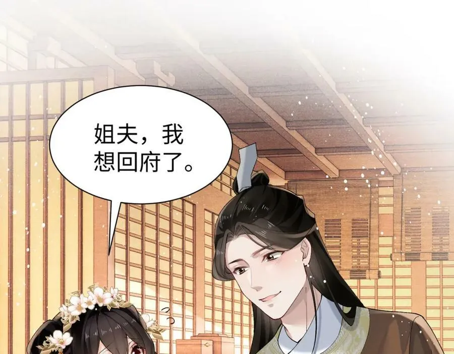 病娇公主是反派小说漫画,第19话 姐夫那个人好凶啊5图