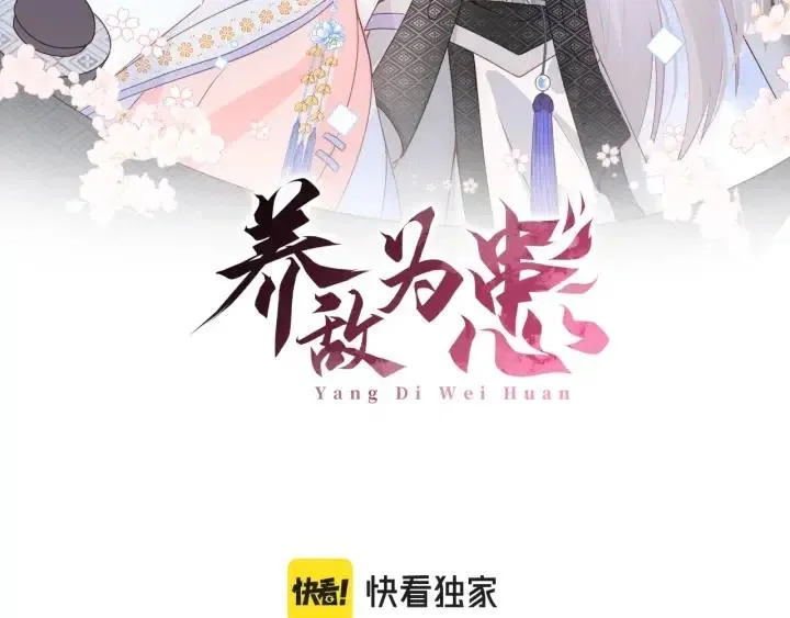 第139话 夜沐中毒1