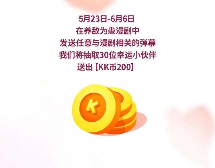 《养敌为患》漫剧上线！连更3天4