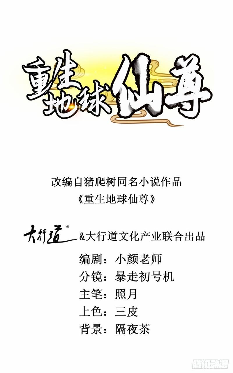 重生地球仙尊陈默小说在线阅读漫画,第173话 神罚1图