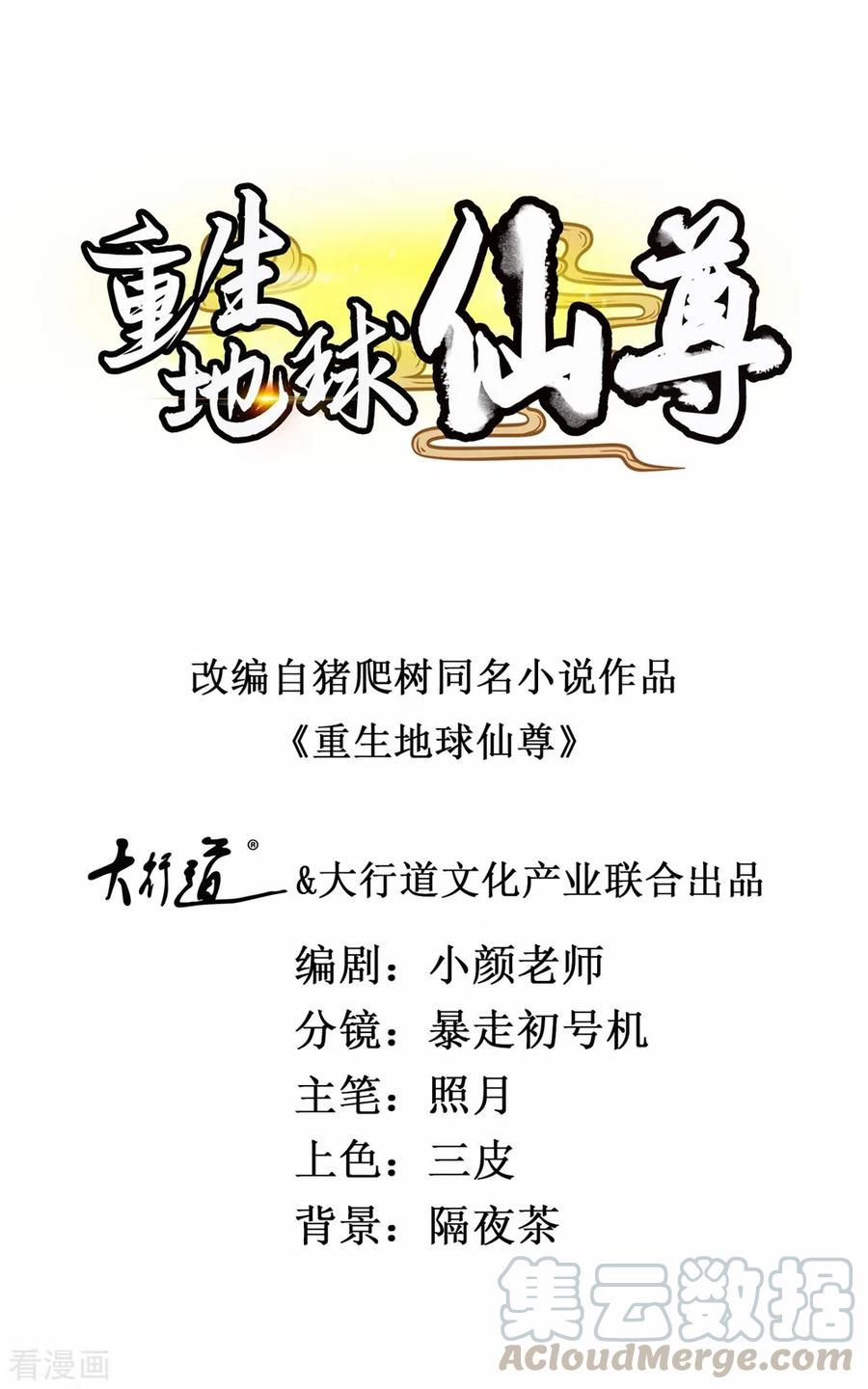 重生地球仙尊小说漫画,第11话 打脸1图