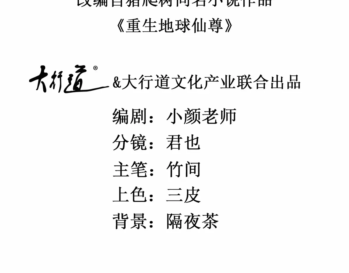 重生地球仙尊漫画免费观看下拉式漫画,第283话 水火2图
