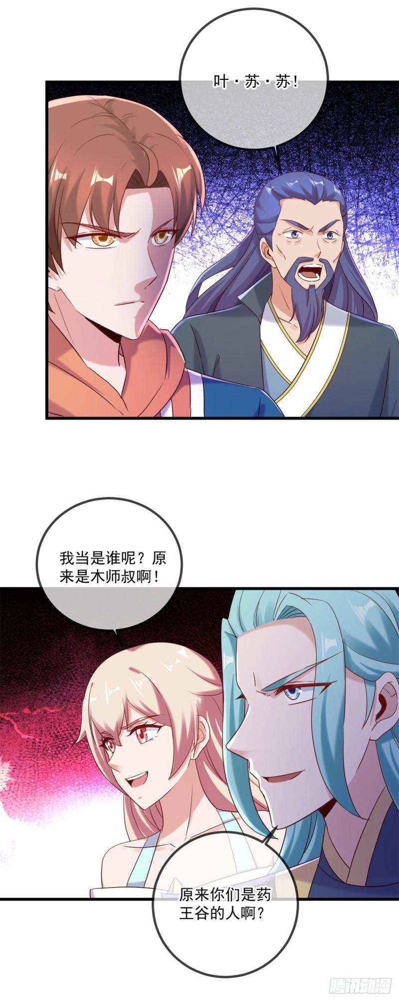 重生地球仙尊小说漫画,第197话 赐火3图