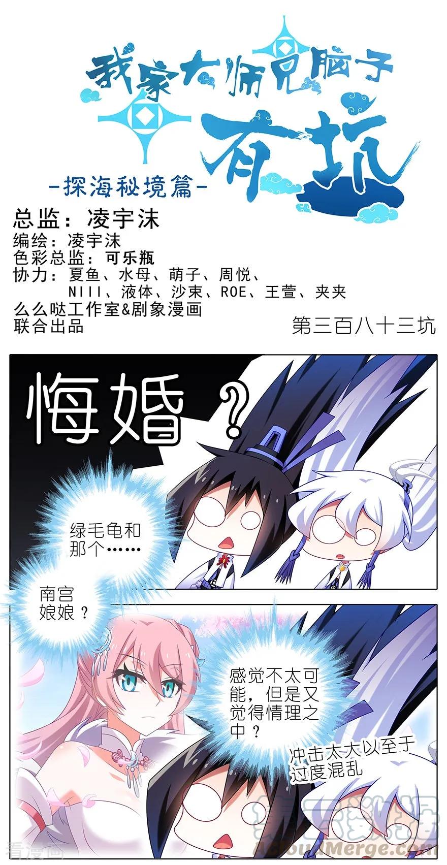 我家大师兄脑子有坑免费漫画,第383坑 师弟带我飞~1图