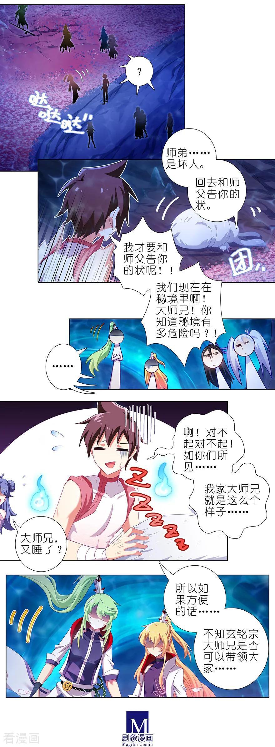 我家大师兄脑子有坑漫画在线观看免费漫画,384-385 这该死的“套路”2图