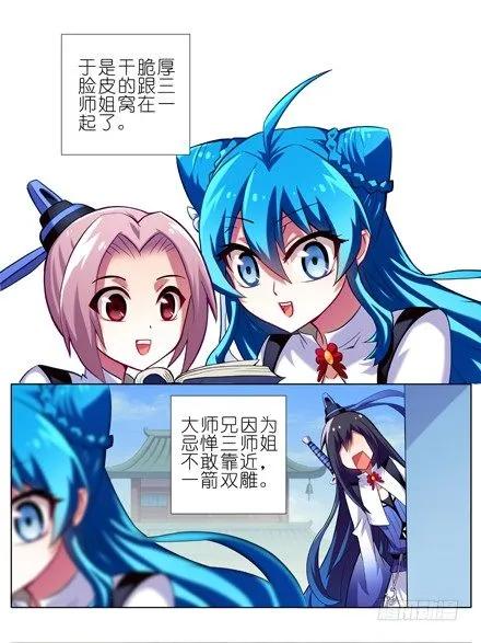 我家大师兄脑子有坑动漫漫画,第13坑 师尊求你快出关吧2图