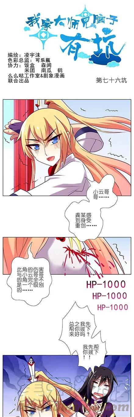 我家大师兄脑子有坑小说全文阅读漫画,第76坑 正道与魔修1图
