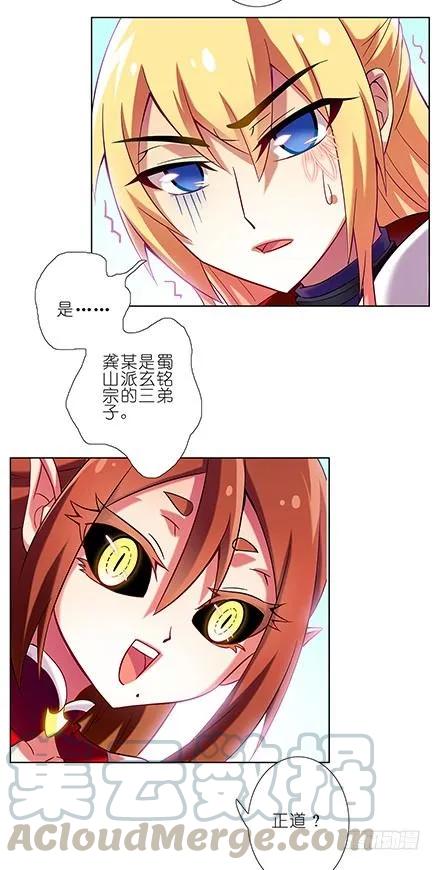 我家大师兄脑子有坑小说全文阅读漫画,第76坑 正道与魔修3图