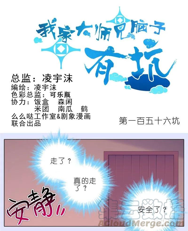 我家大师兄脑子有坑第3季漫画,第156坑 家人1图