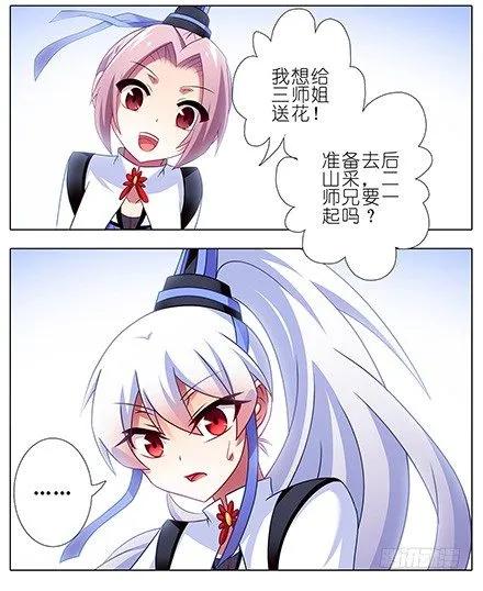 我家大师兄脑子有坑漫画在线观看免费漫画,第130坑 主持人4图