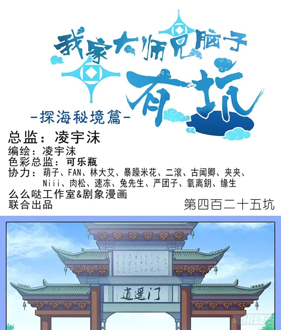我家大师兄脑子有坑漫画在线观看免费漫画,第425坑 中秋快乐！1图