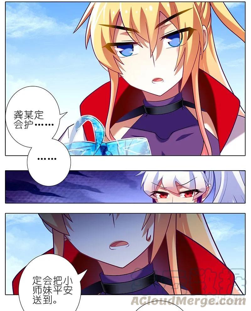 我家大师兄脑子有坑小说全文阅读漫画,第263坑 不会忘记3图
